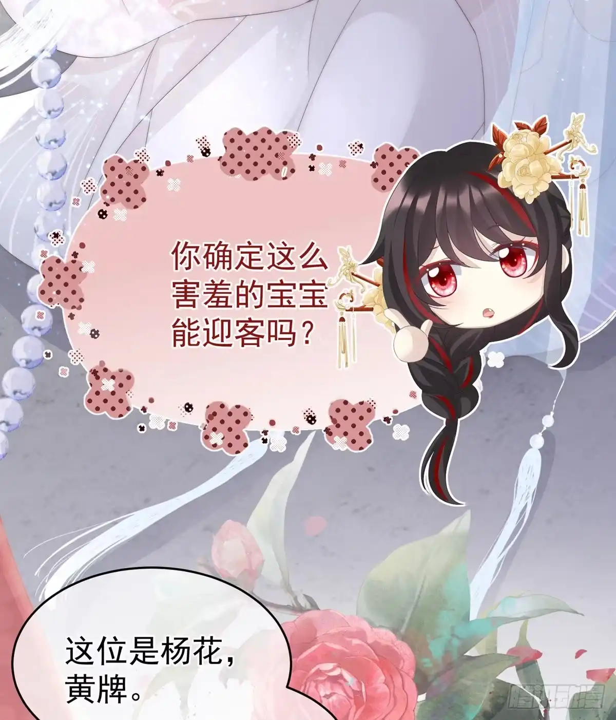 《妻主，请享用（别名：天喜红鸾）》乖儿子们，给妈妈磕头 第34页