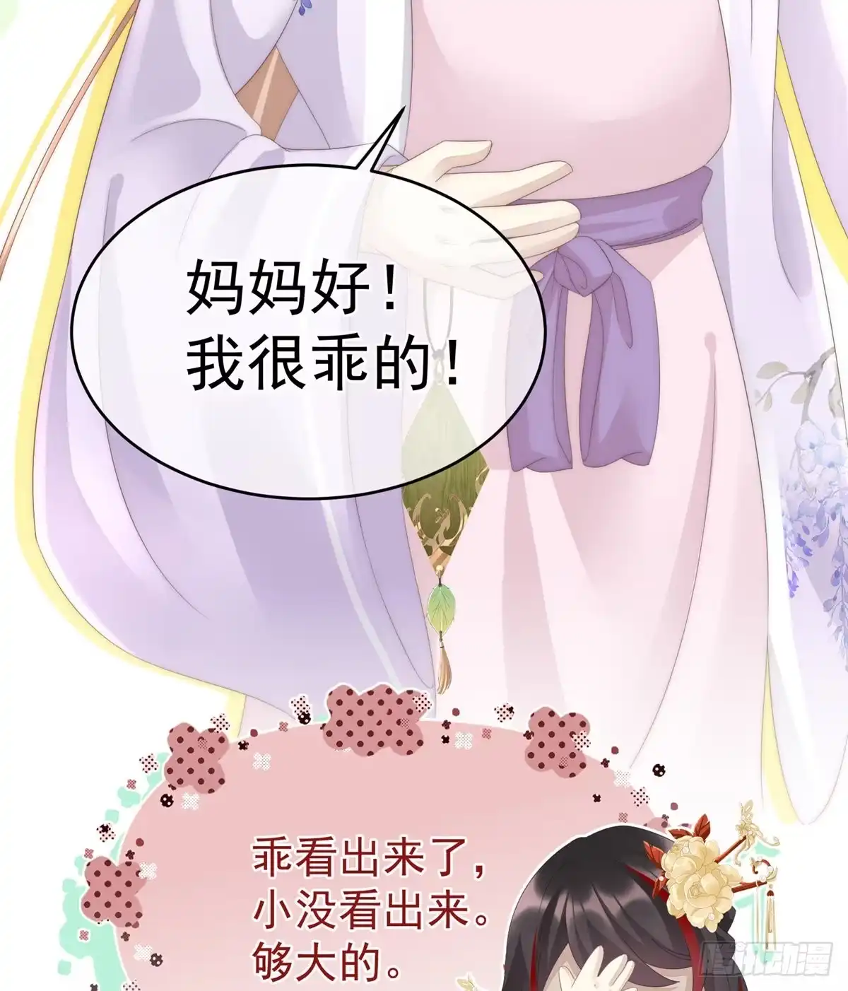 《妻主，请享用（别名：天喜红鸾）》乖儿子们，给妈妈磕头 第40页