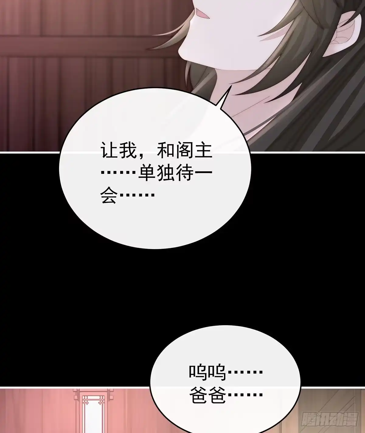 《妻主，请享用（别名：天喜红鸾）》我为我的心 第6页