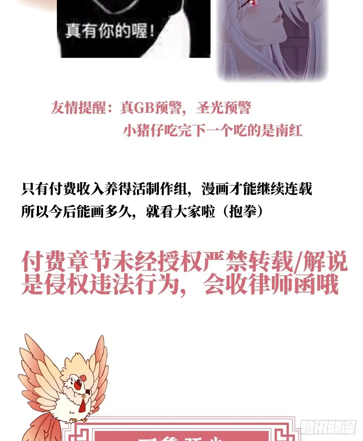 《妻主，请享用（别名：天喜红鸾）》我为我的心 第66页