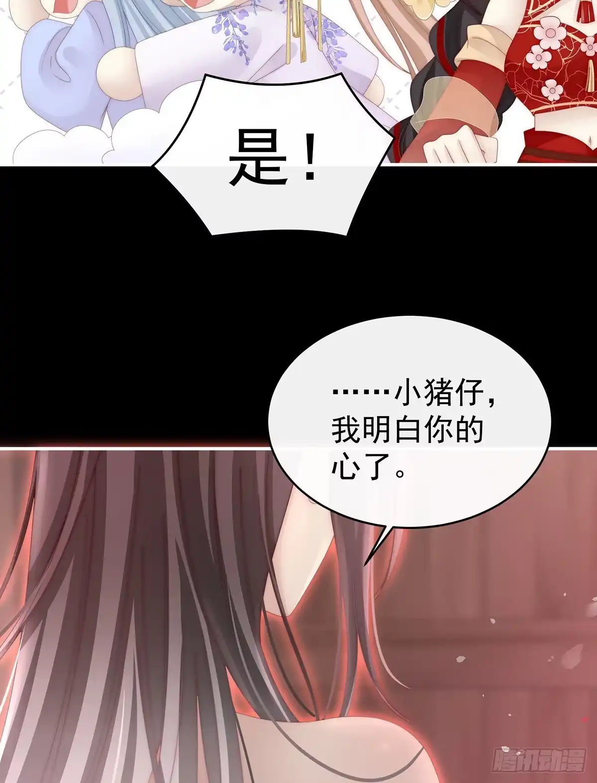 《妻主，请享用（别名：天喜红鸾）》我为我的心 第60页