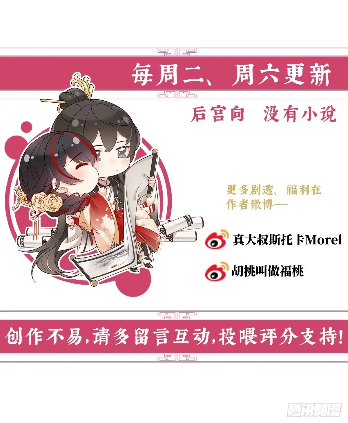 《妻主，请享用（别名：天喜红鸾）》我为我的心 第68页