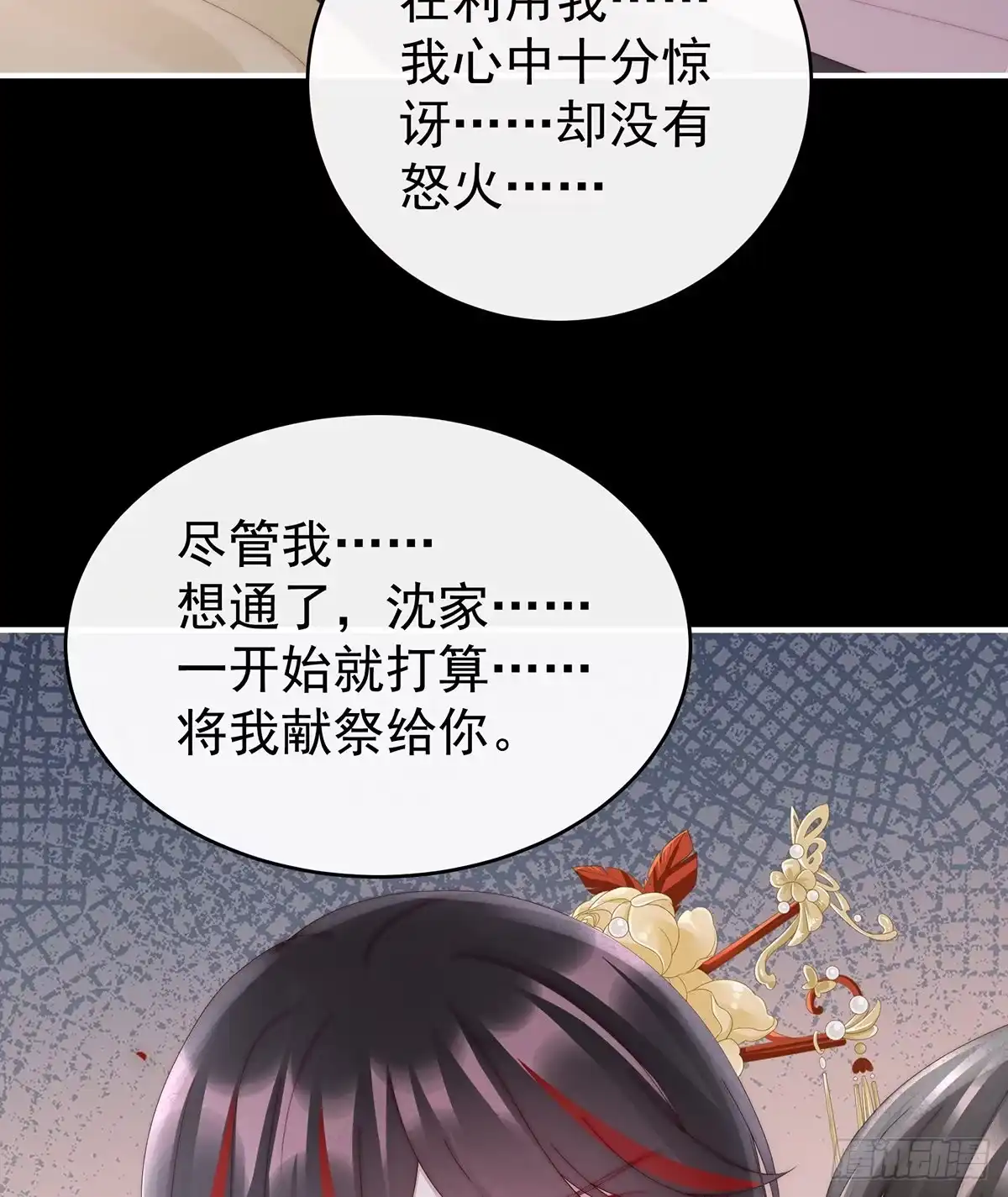 《妻主，请享用（别名：天喜红鸾）》我为我的心 第16页