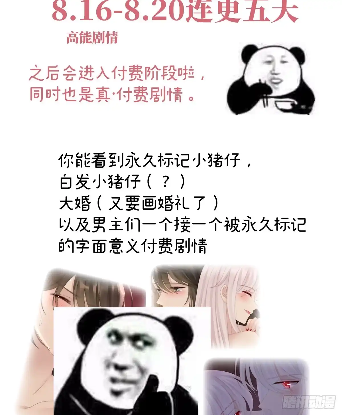 《妻主，请享用（别名：天喜红鸾）》我为我的心 第65页