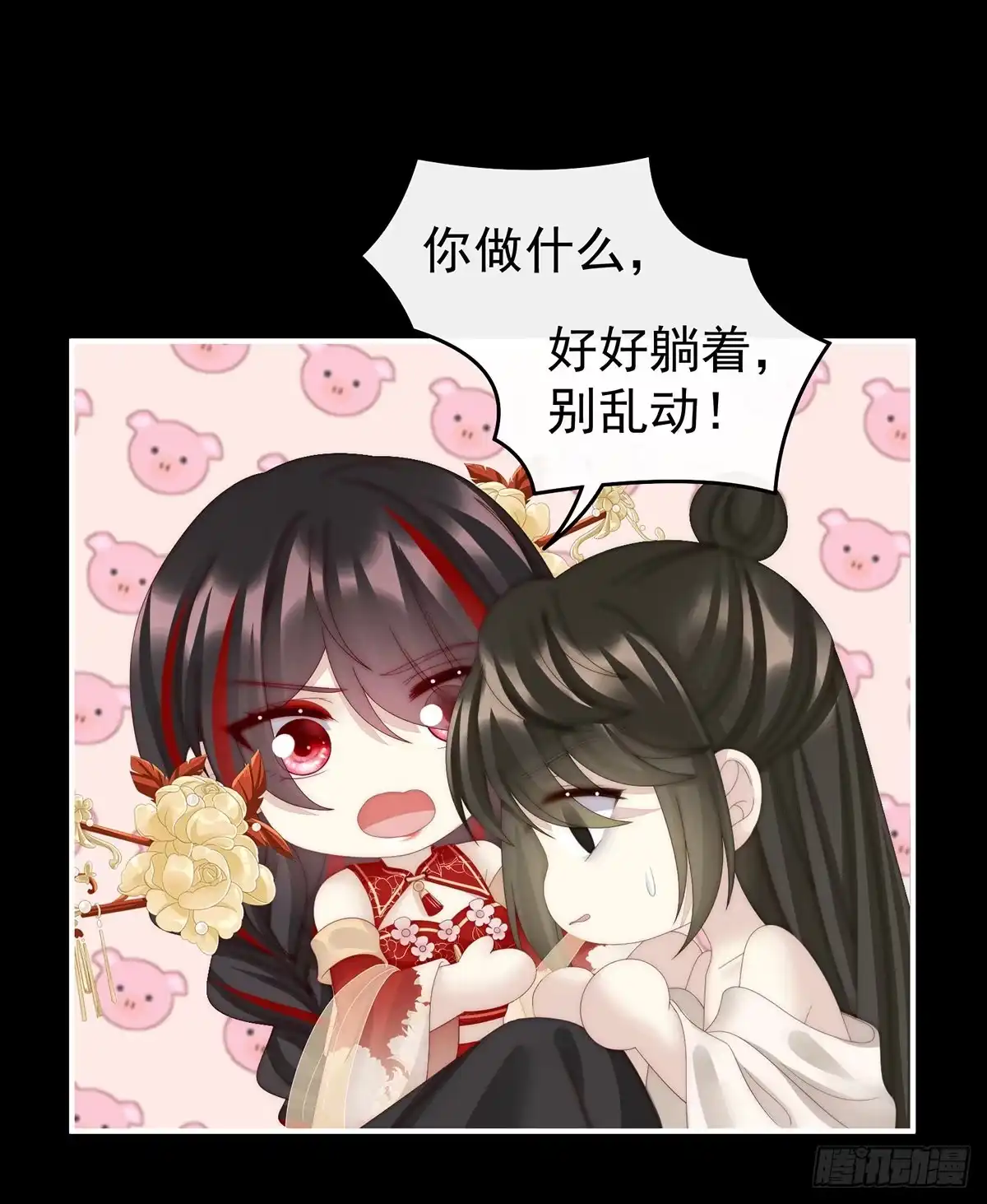 《妻主，请享用（别名：天喜红鸾）》我为我的心 第24页