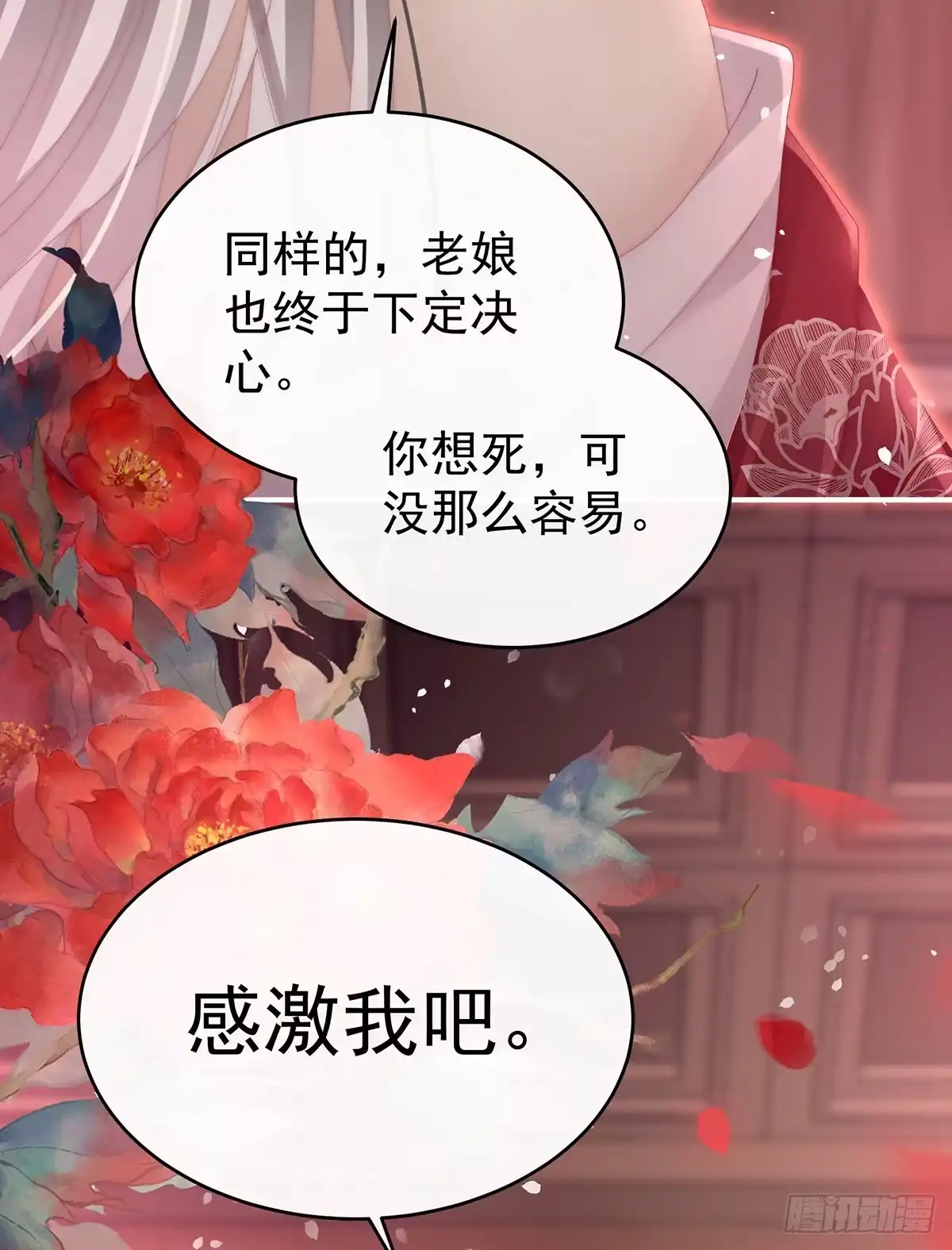 《妻主，请享用（别名：天喜红鸾）》我为我的心 第61页