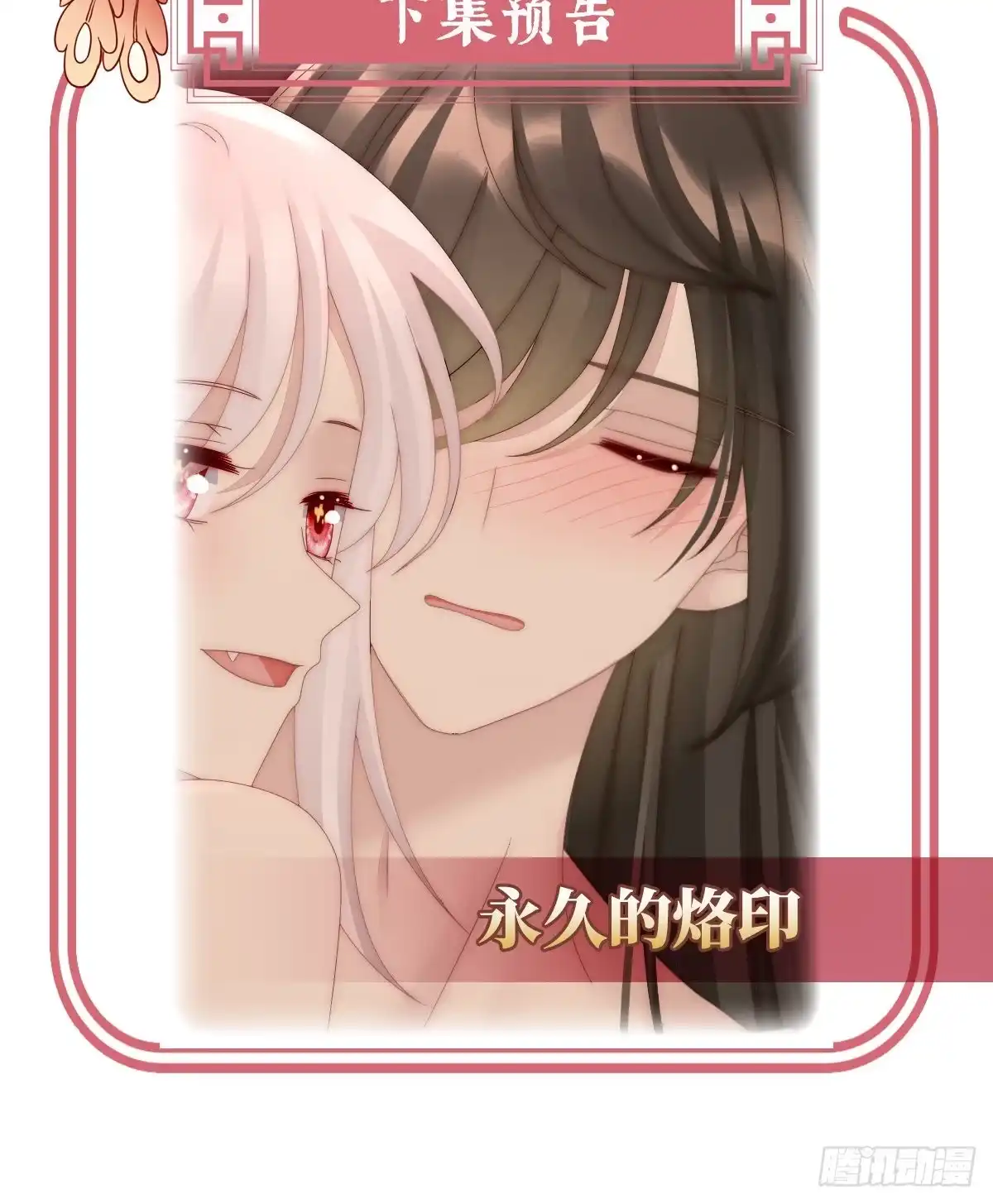 《妻主，请享用（别名：天喜红鸾）》我为我的心 第67页