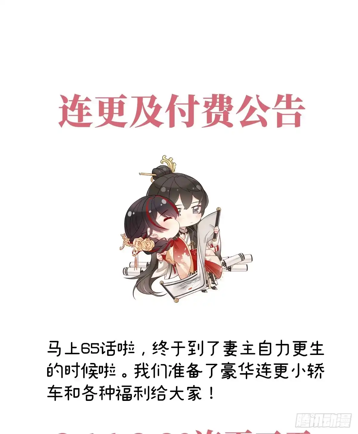 《妻主，请享用（别名：天喜红鸾）》我为我的心 第64页