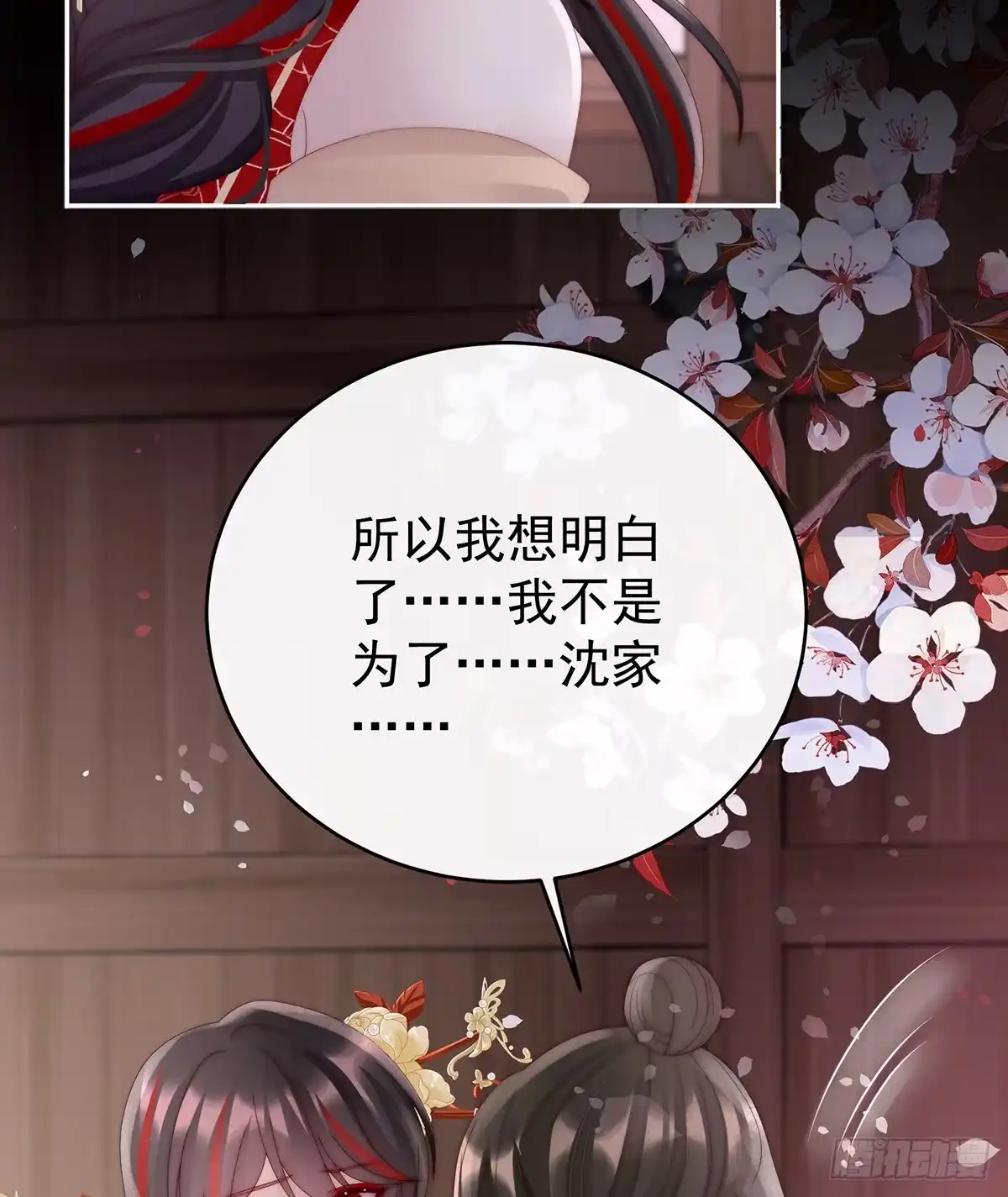 《妻主，请享用（别名：天喜红鸾）》我为我的心 第20页