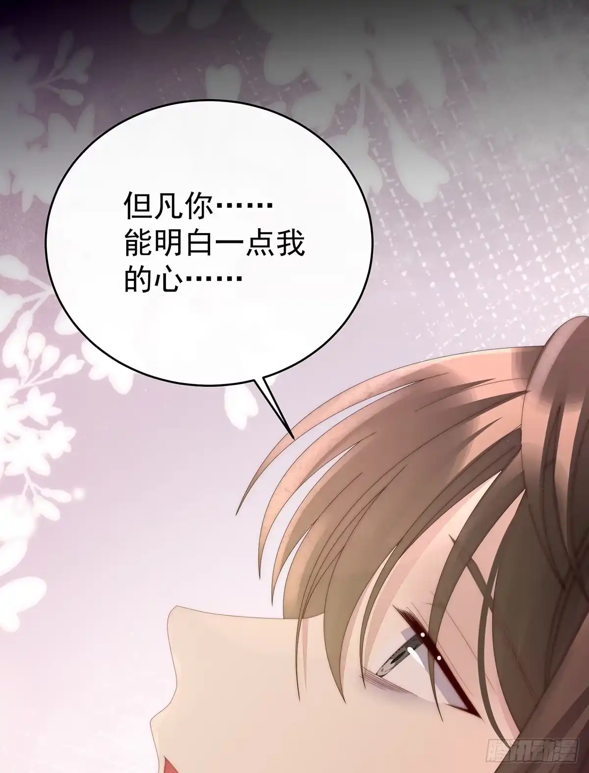 《妻主，请享用（别名：天喜红鸾）》我为我的心 第45页