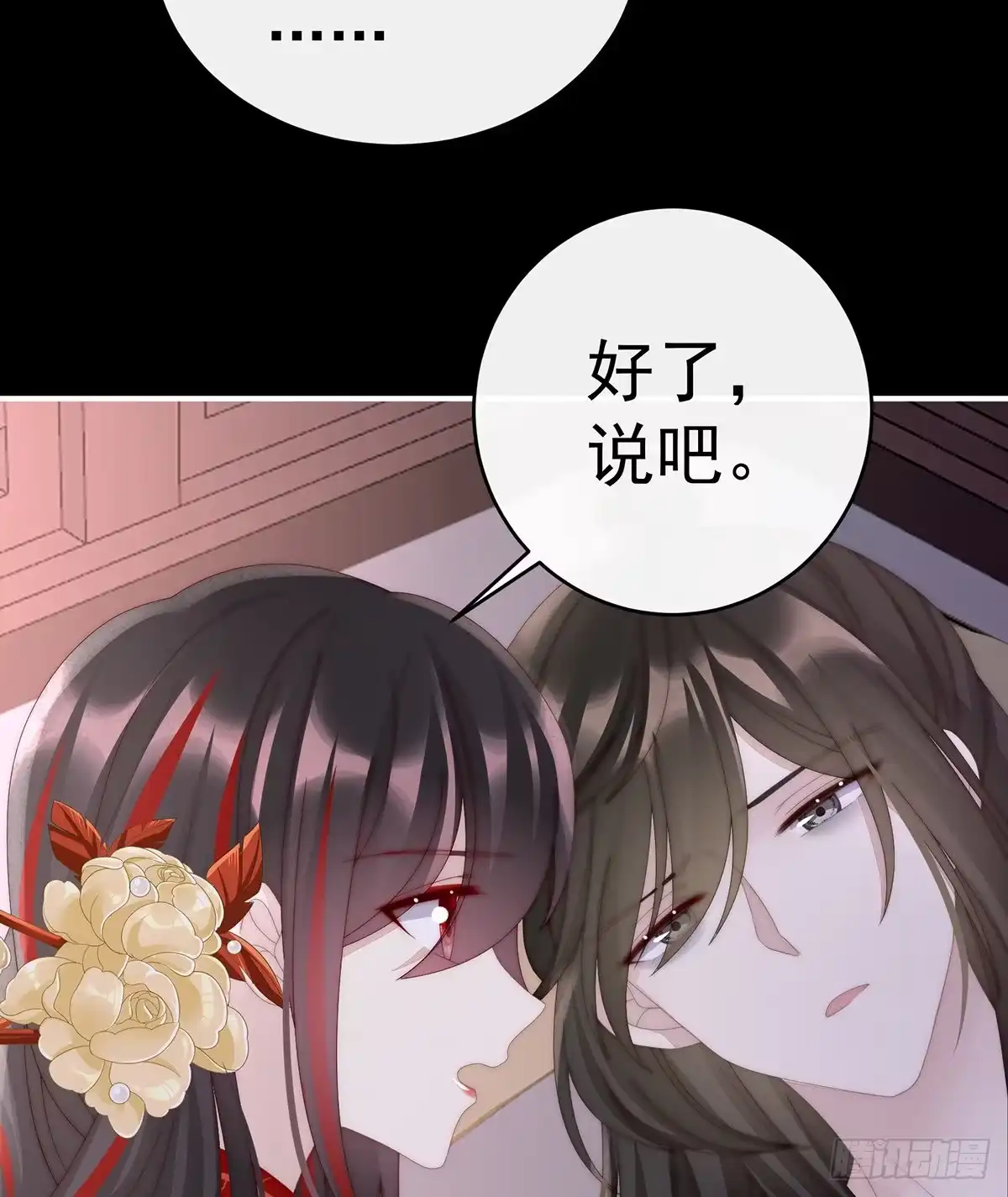 《妻主，请享用（别名：天喜红鸾）》我为我的心 第12页