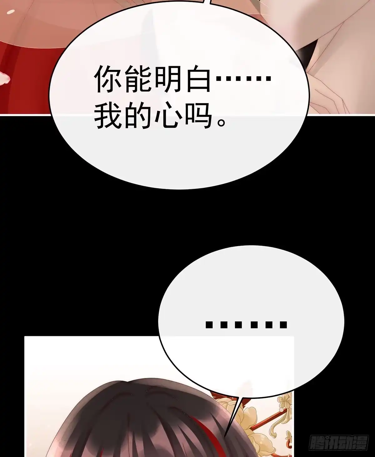 《妻主，请享用（别名：天喜红鸾）》我为我的心 第30页