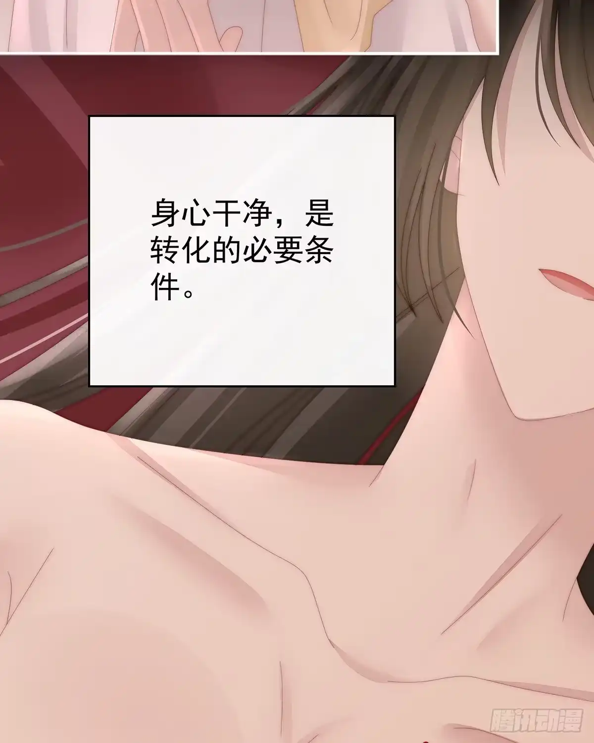 《妻主，请享用（别名：天喜红鸾）》与你结契，永不分离 第12页