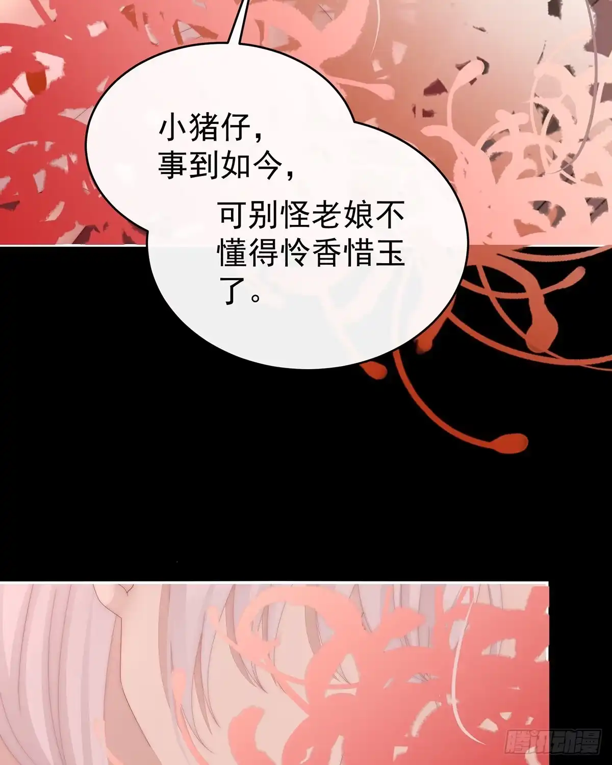 《妻主，请享用（别名：天喜红鸾）》与你结契，永不分离 第18页