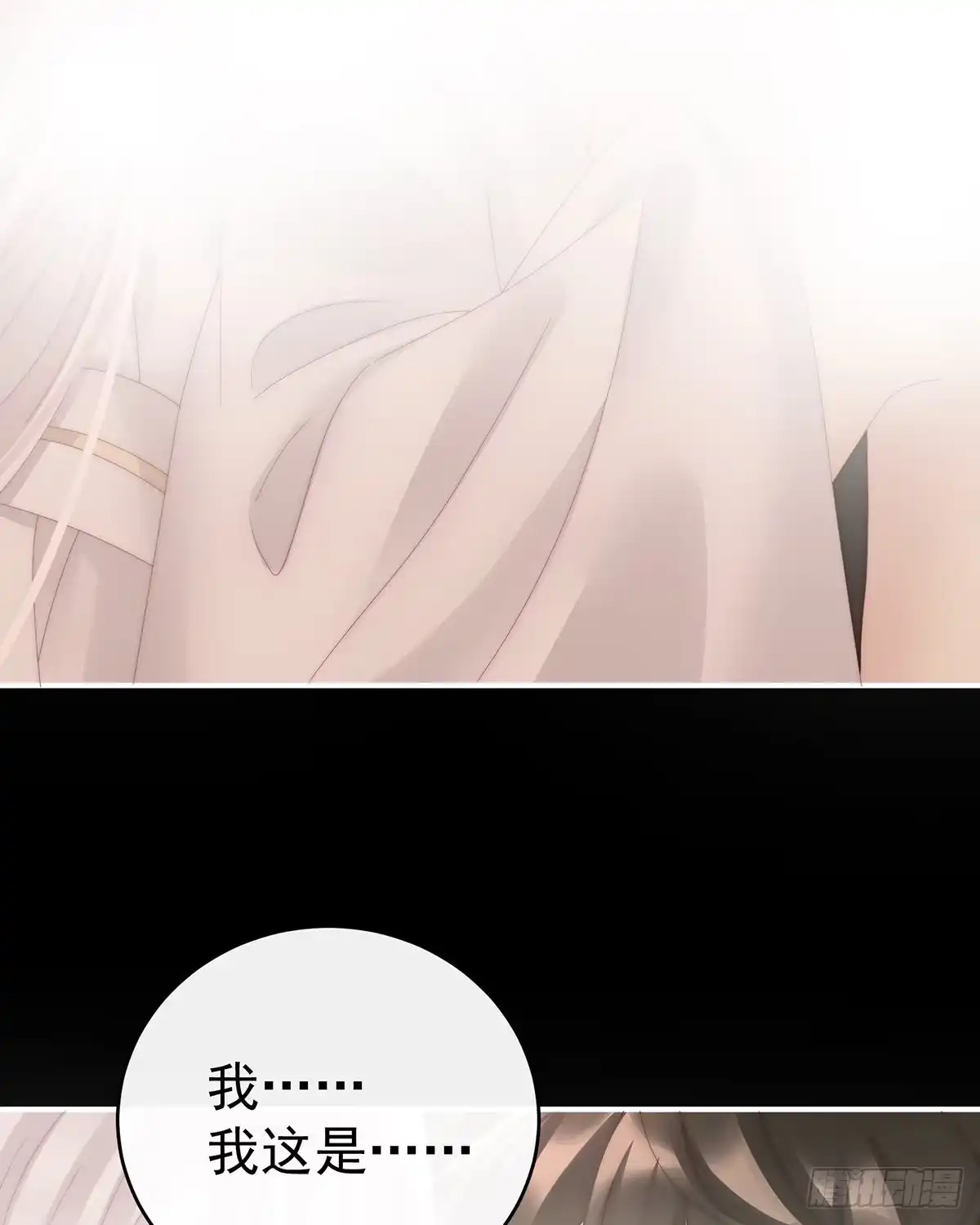 《妻主，请享用（别名：天喜红鸾）》与你结契，永不分离 第40页