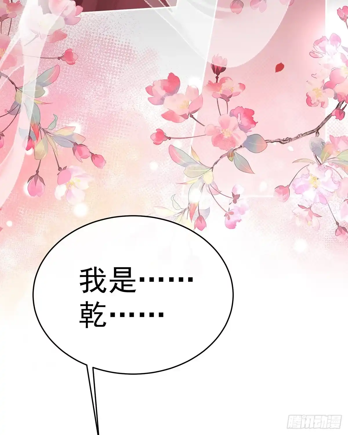 《妻主，请享用（别名：天喜红鸾）》与你结契，永不分离 第35页