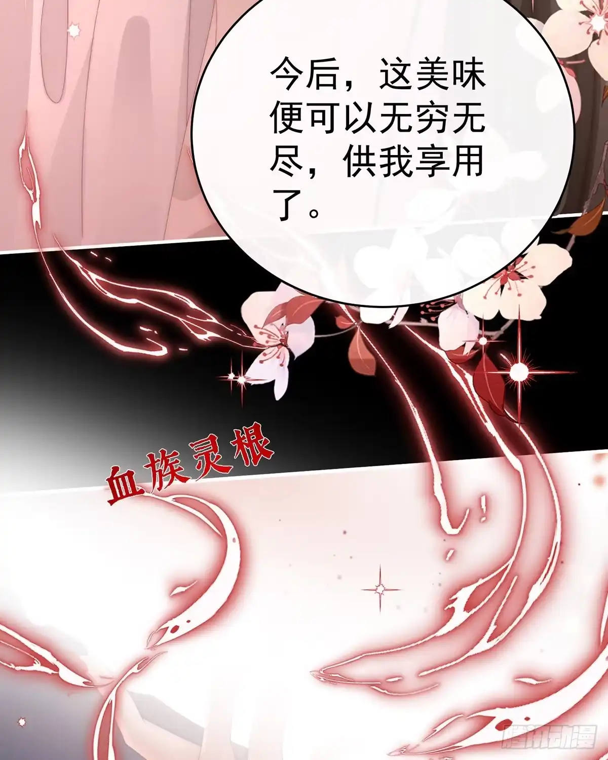 《妻主，请享用（别名：天喜红鸾）》与你结契，永不分离 第21页