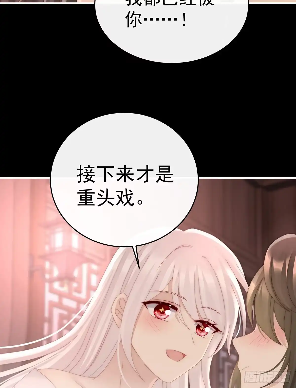 《妻主，请享用（别名：天喜红鸾）》与你结契，永不分离 第62页