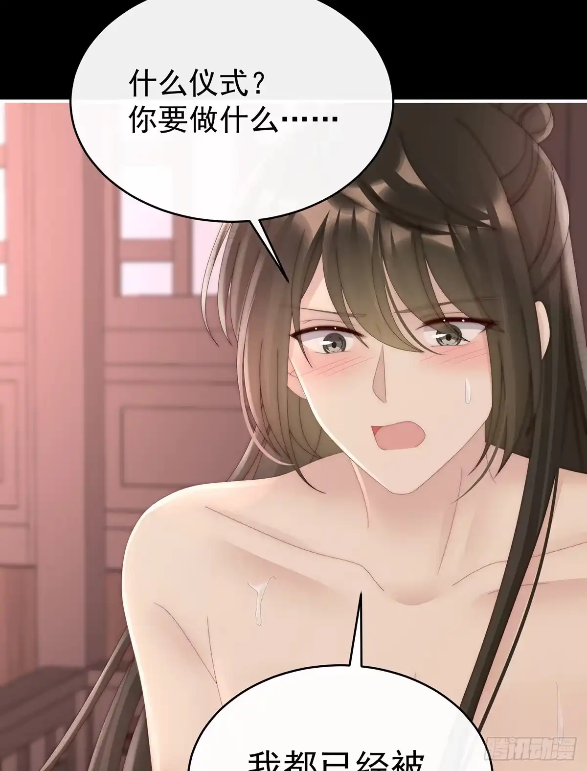 《妻主，请享用（别名：天喜红鸾）》与你结契，永不分离 第61页