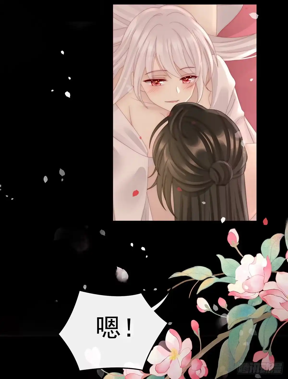 《妻主，请享用（别名：天喜红鸾）》与你结契，永不分离 第47页