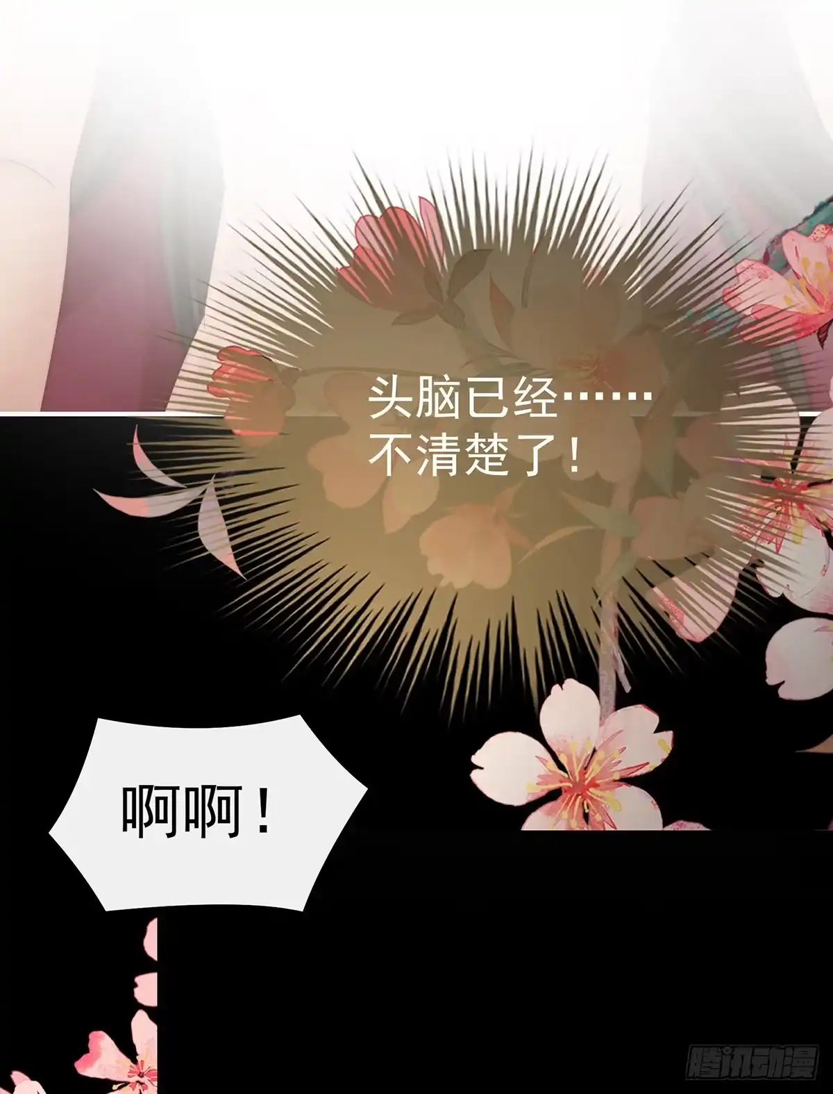 《妻主，请享用（别名：天喜红鸾）》与你结契，永不分离 第51页