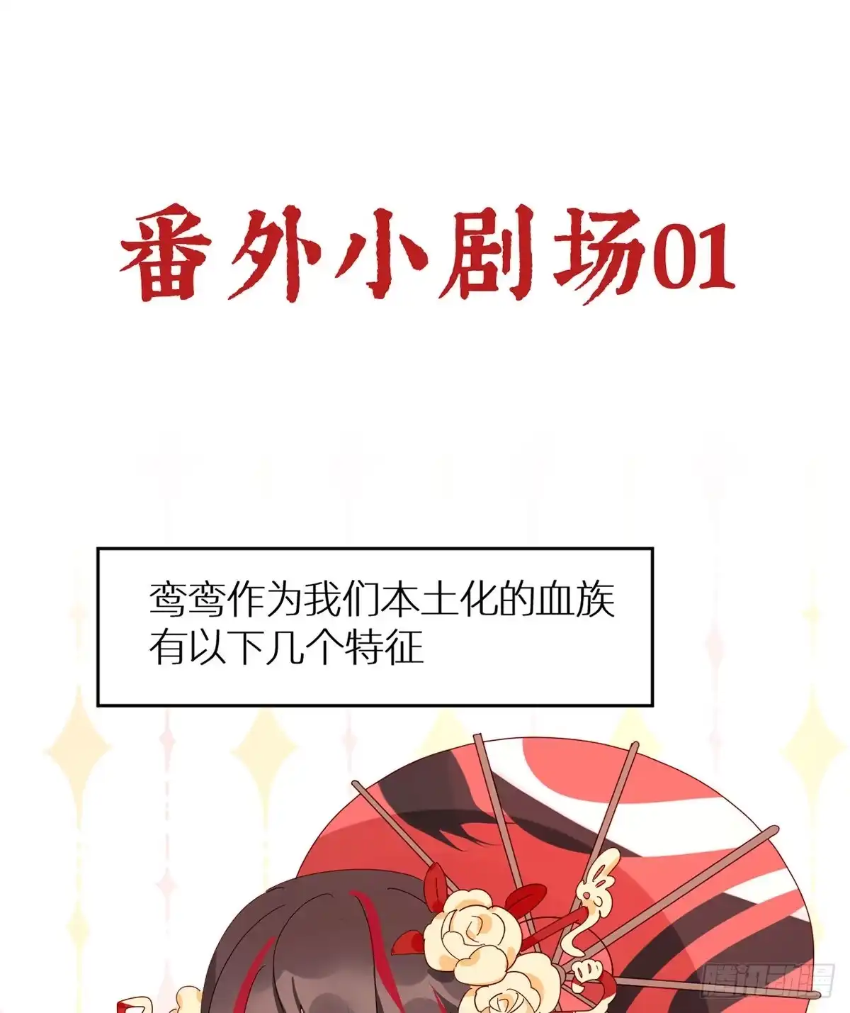 《妻主，请享用（别名：天喜红鸾）》与你结契，永不分离 第64页