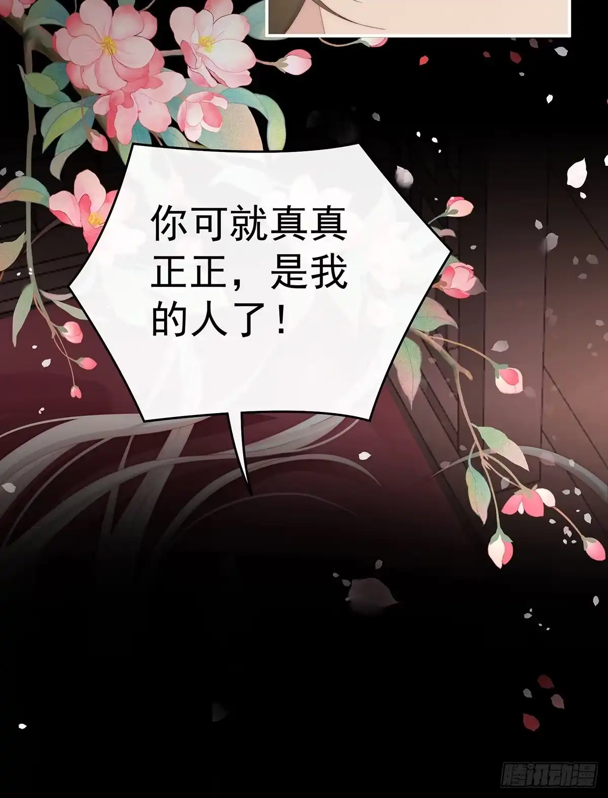 《妻主，请享用（别名：天喜红鸾）》与你结契，永不分离 第46页