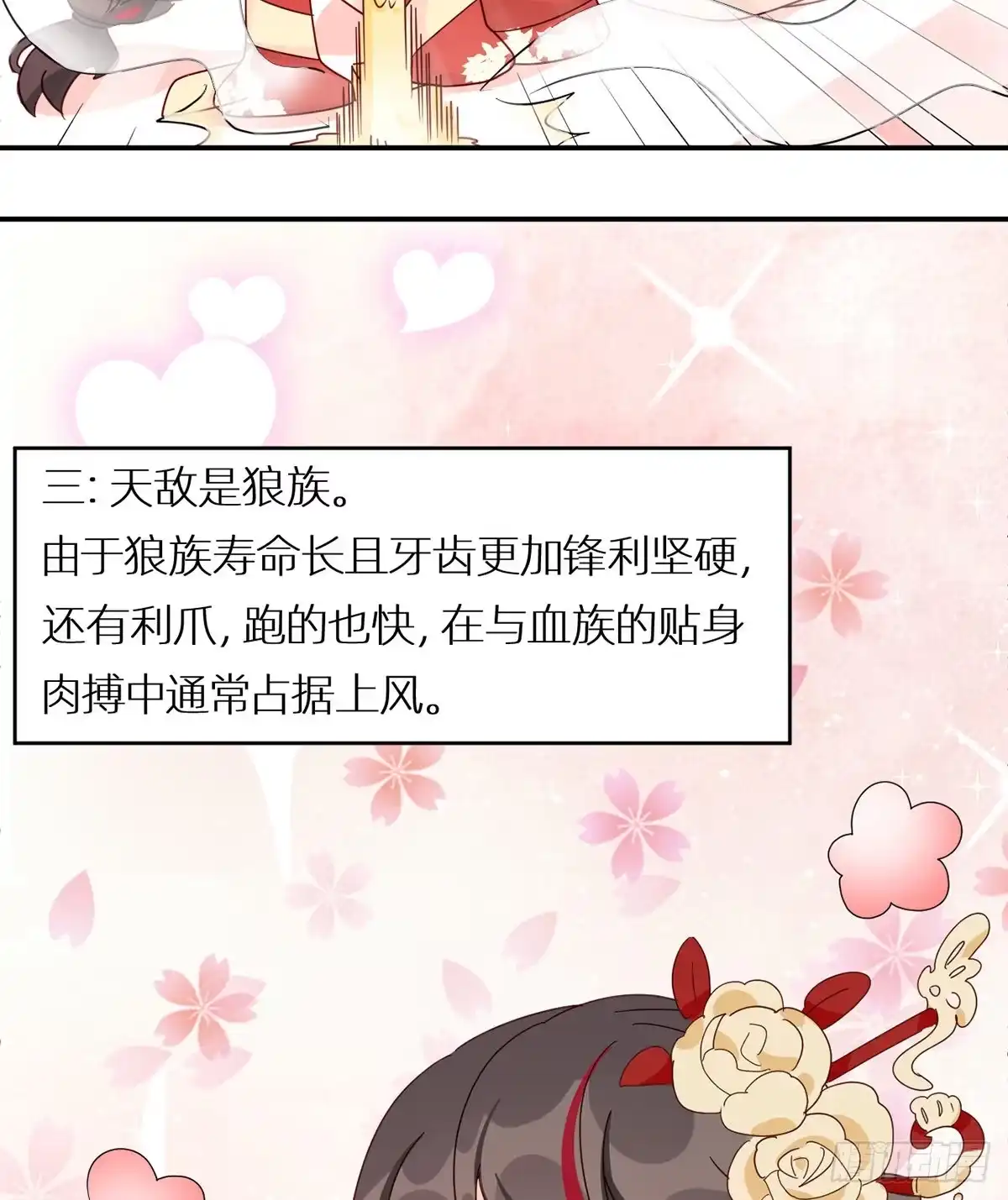 《妻主，请享用（别名：天喜红鸾）》与你结契，永不分离 第68页