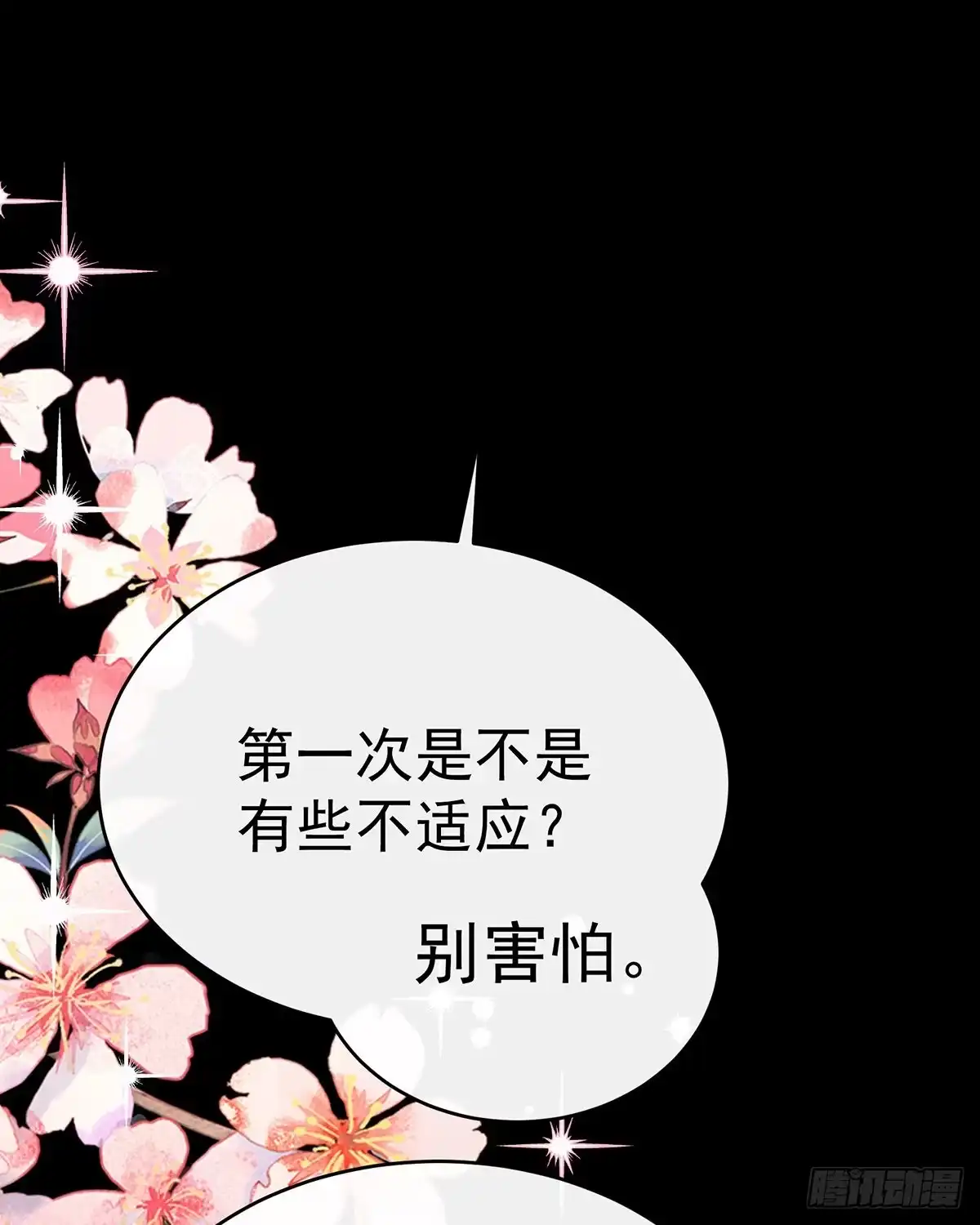 《妻主，请享用（别名：天喜红鸾）》与你结契，永不分离 第30页