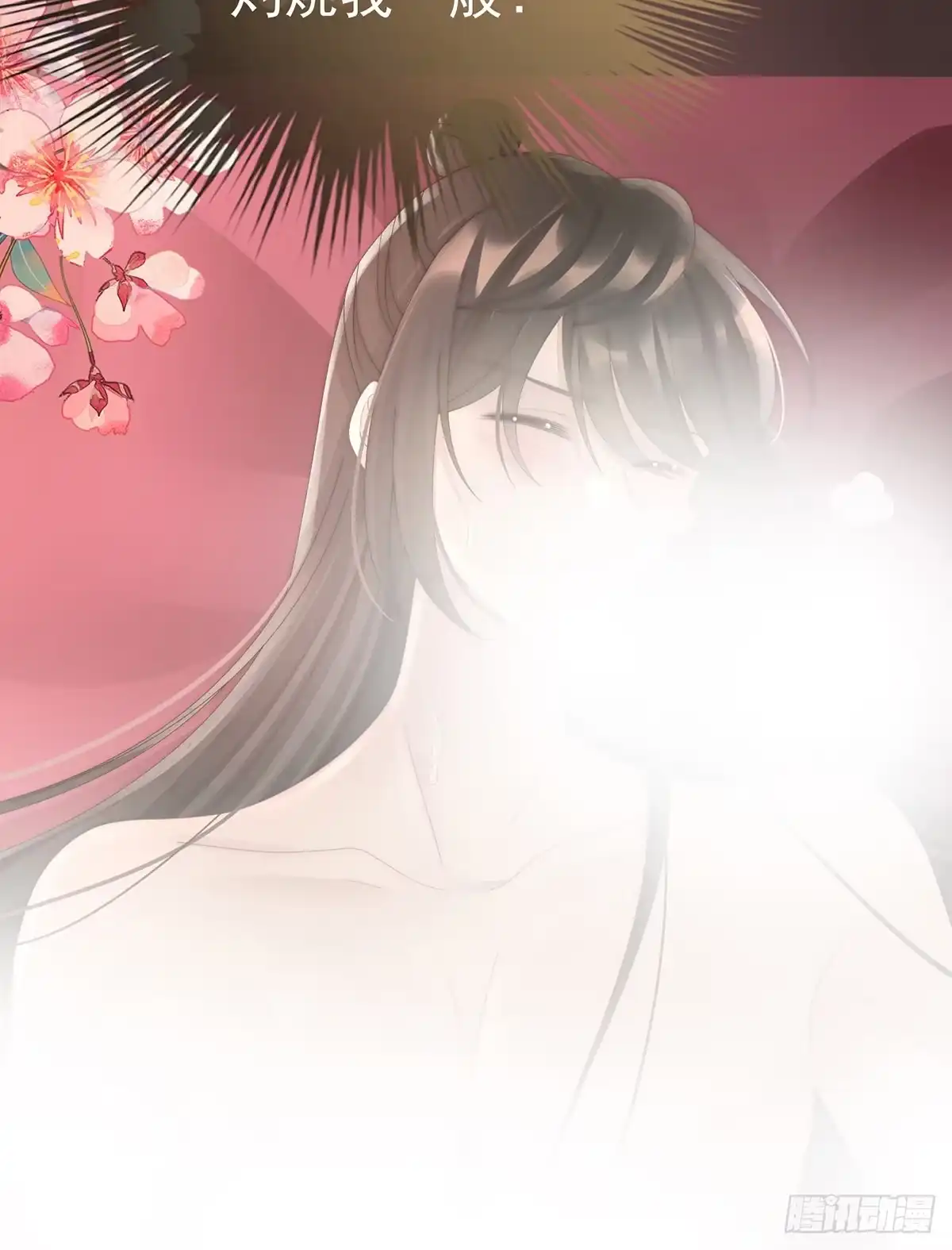 《妻主，请享用（别名：天喜红鸾）》与你结契，永不分离 第50页