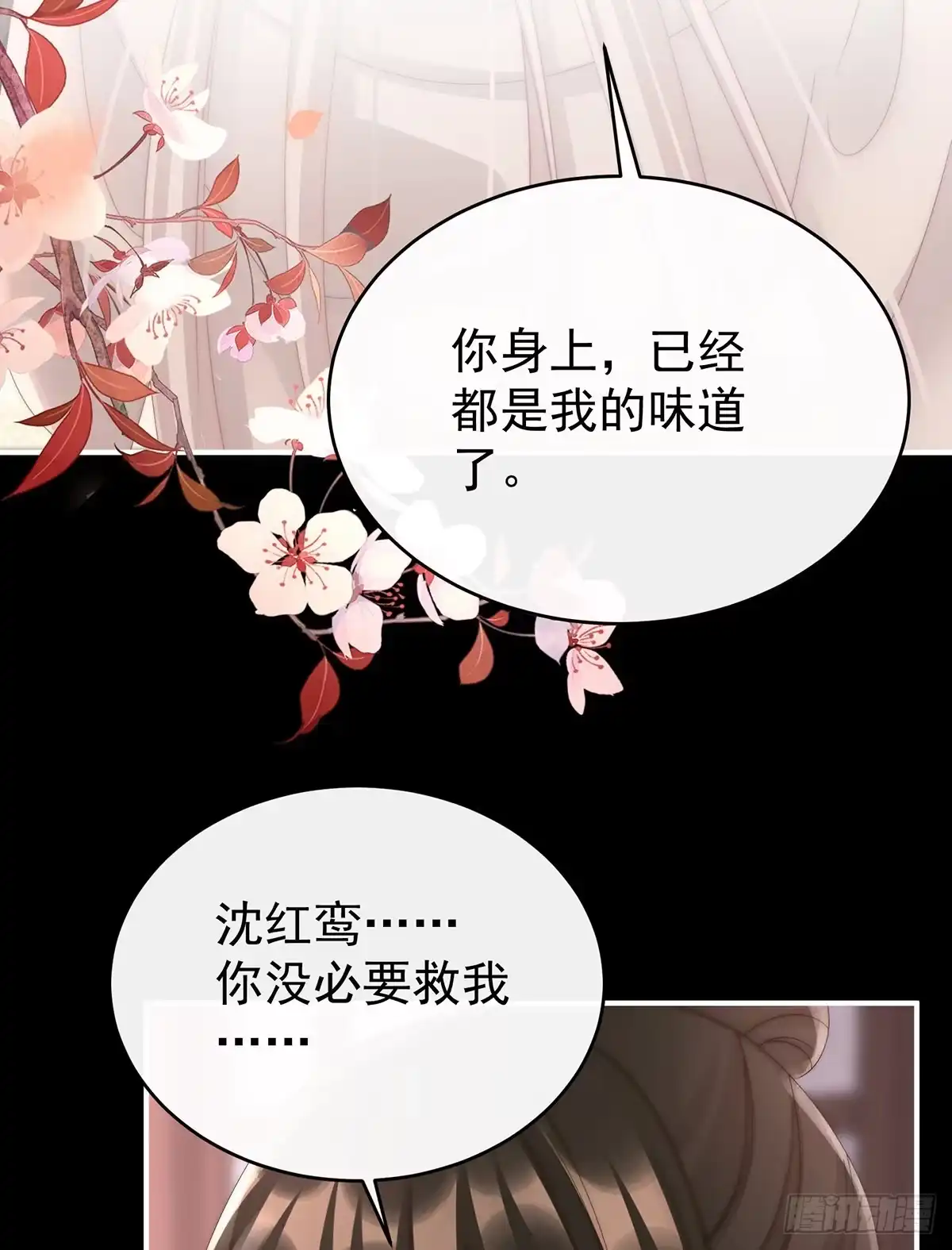 《妻主，请享用（别名：天喜红鸾）》与你结契，永不分离 第58页