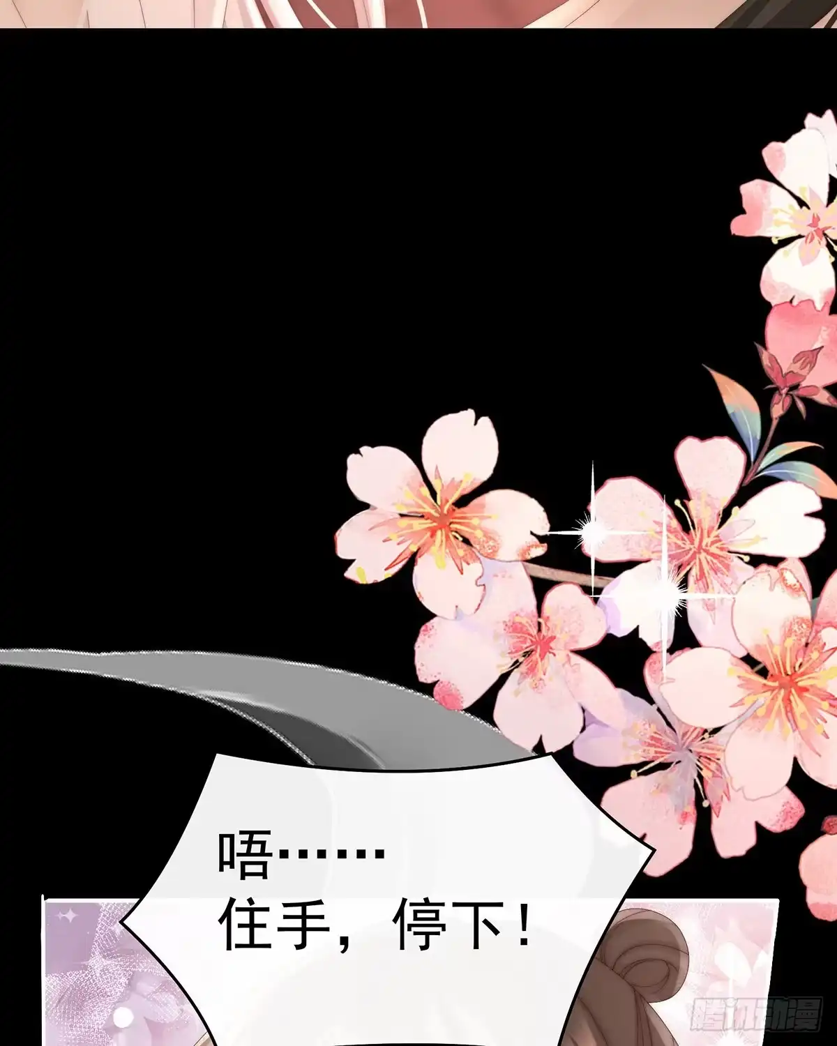 《妻主，请享用（别名：天喜红鸾）》与你结契，永不分离 第32页