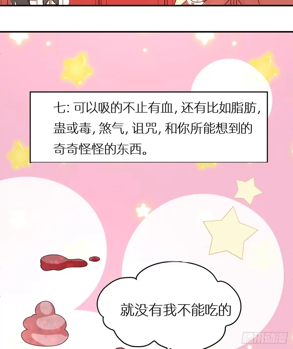 《妻主，请享用（别名：天喜红鸾）》与你结契，永不分离 第74页