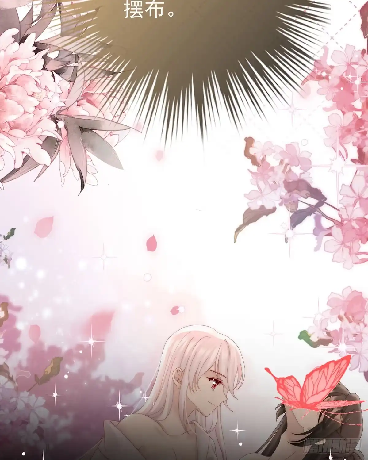 《妻主，请享用（别名：天喜红鸾）》与你结契，永不分离 第42页