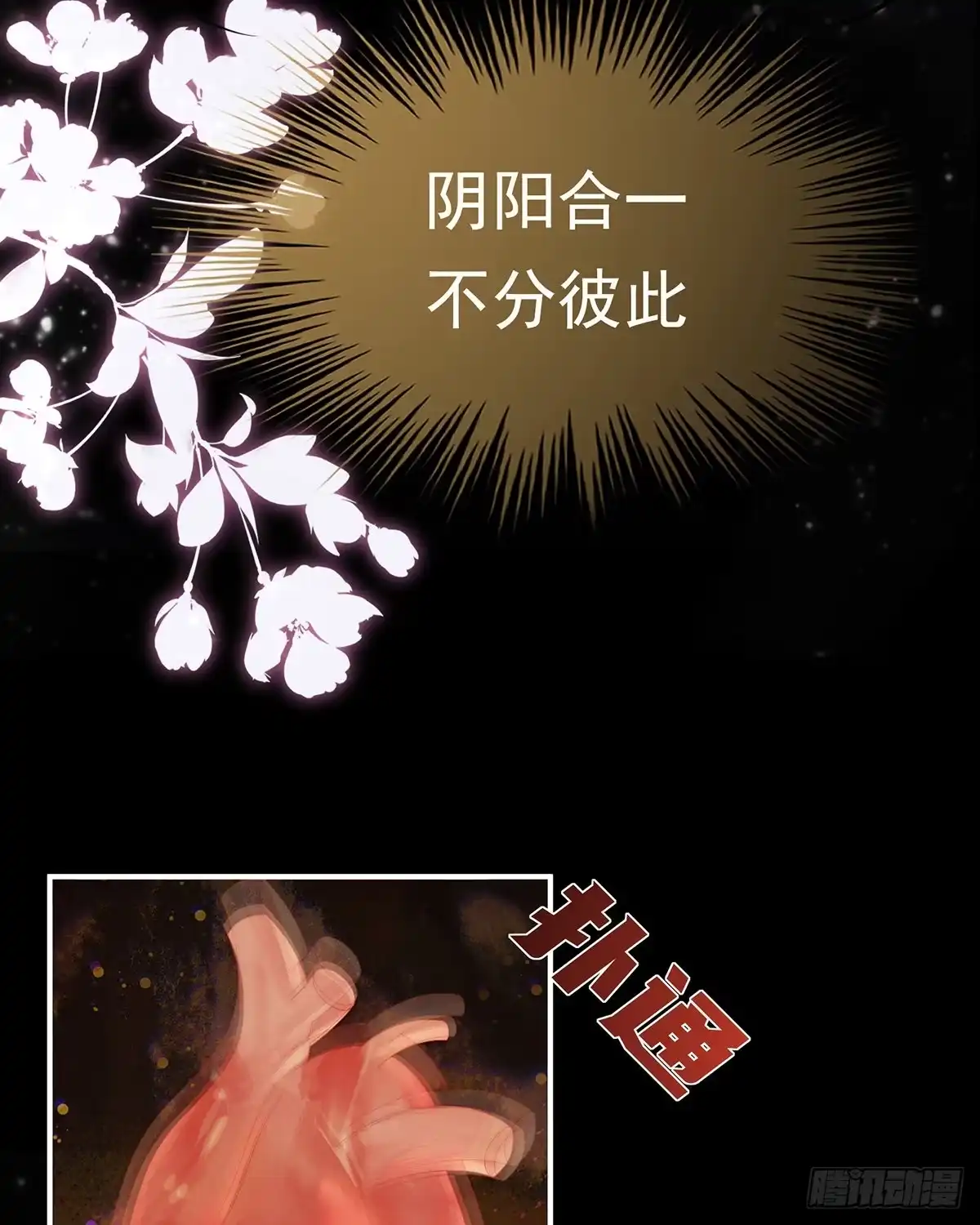 《妻主，请享用（别名：天喜红鸾）》初拥 第41页