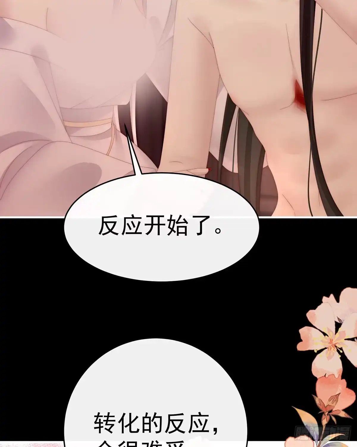 《妻主，请享用（别名：天喜红鸾）》初拥 第45页