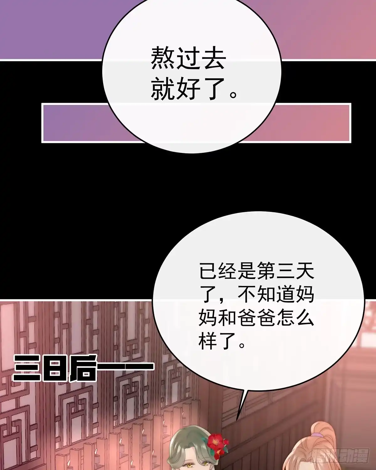 《妻主，请享用（别名：天喜红鸾）》初拥 第58页