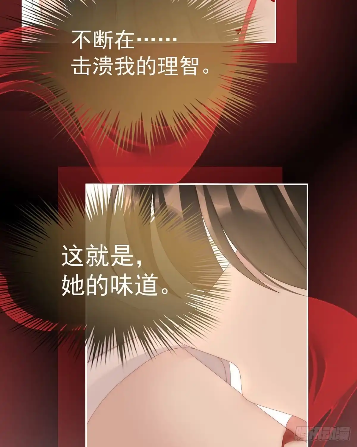 《妻主，请享用（别名：天喜红鸾）》初拥 第38页