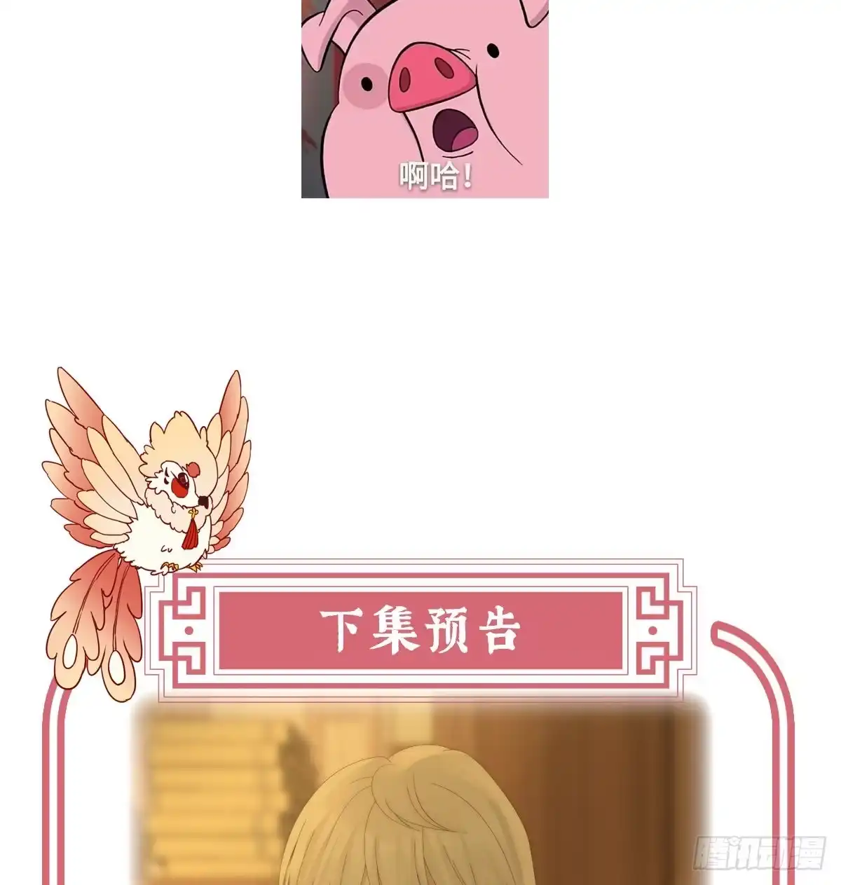 《妻主，请享用（别名：天喜红鸾）》初拥 第68页