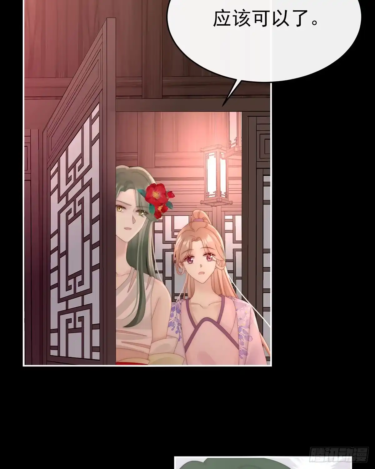 《妻主，请享用（别名：天喜红鸾）》初拥 第60页