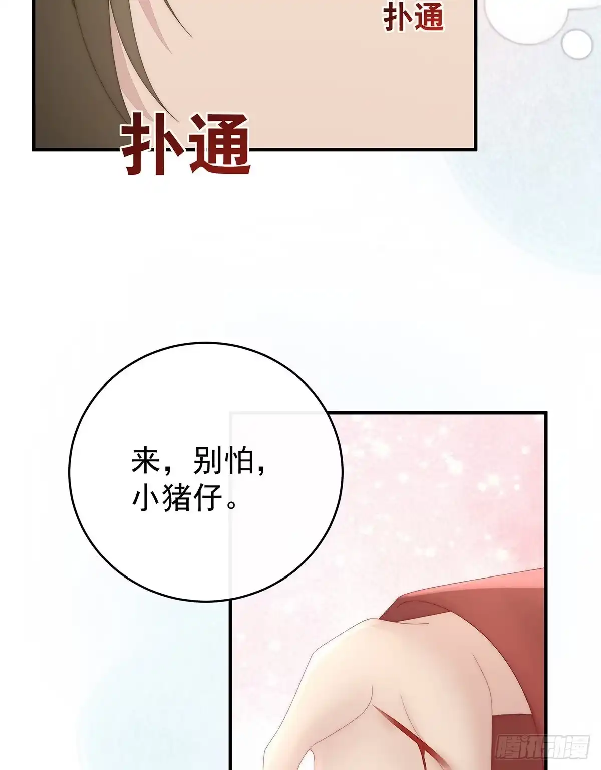 《妻主，请享用（别名：天喜红鸾）》互吸 第50页