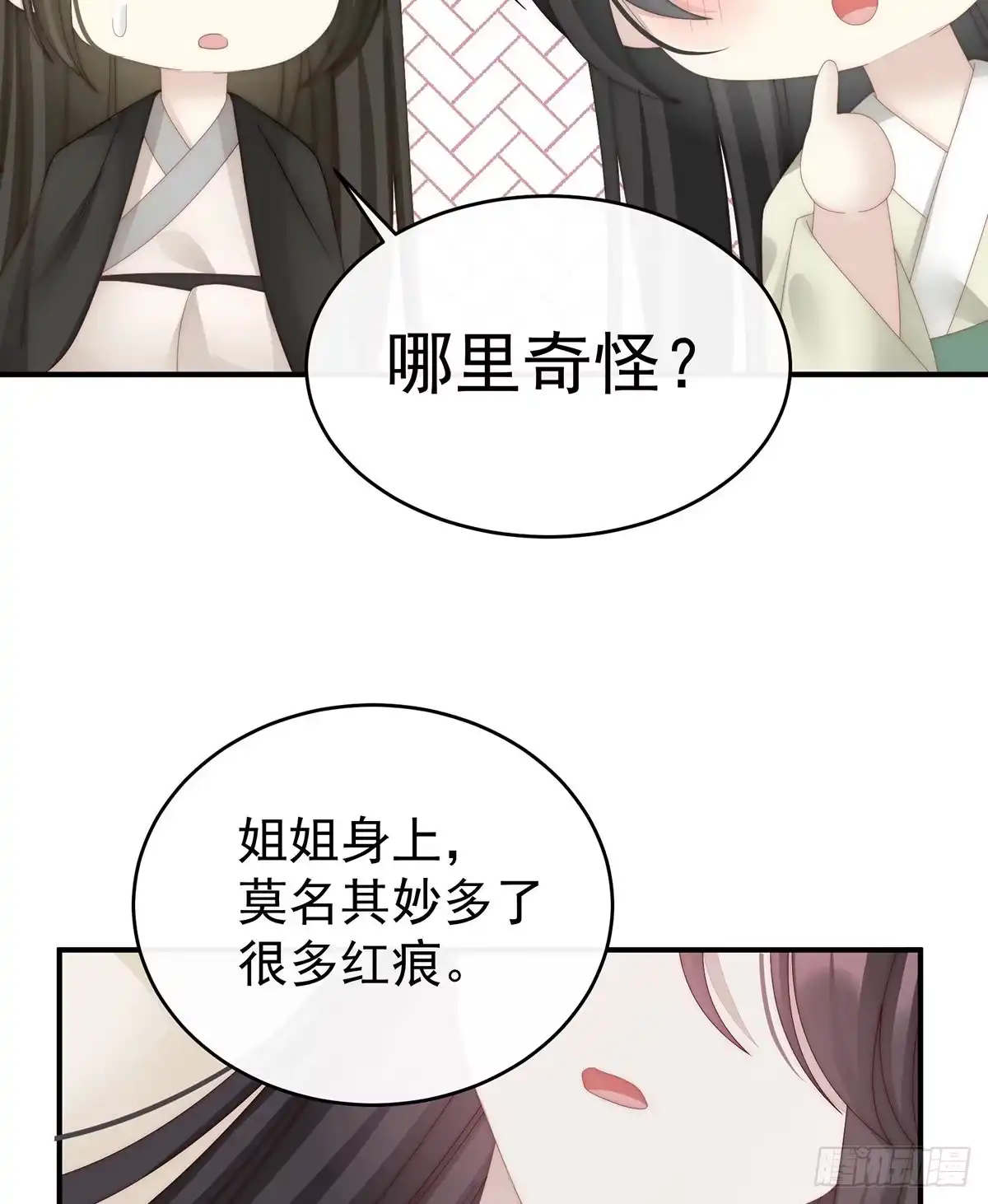 《妻主，请享用（别名：天喜红鸾）》互吸 第11页