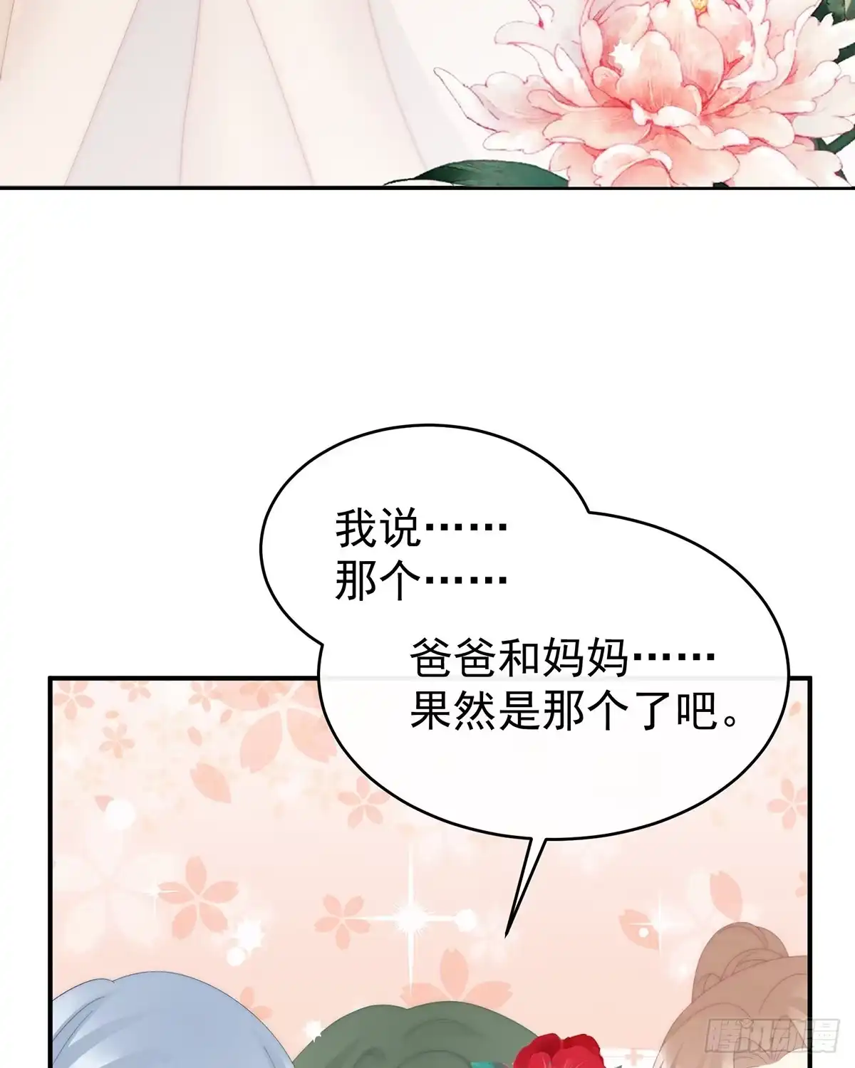 《妻主，请享用（别名：天喜红鸾）》逃走的小狐狸 第6页