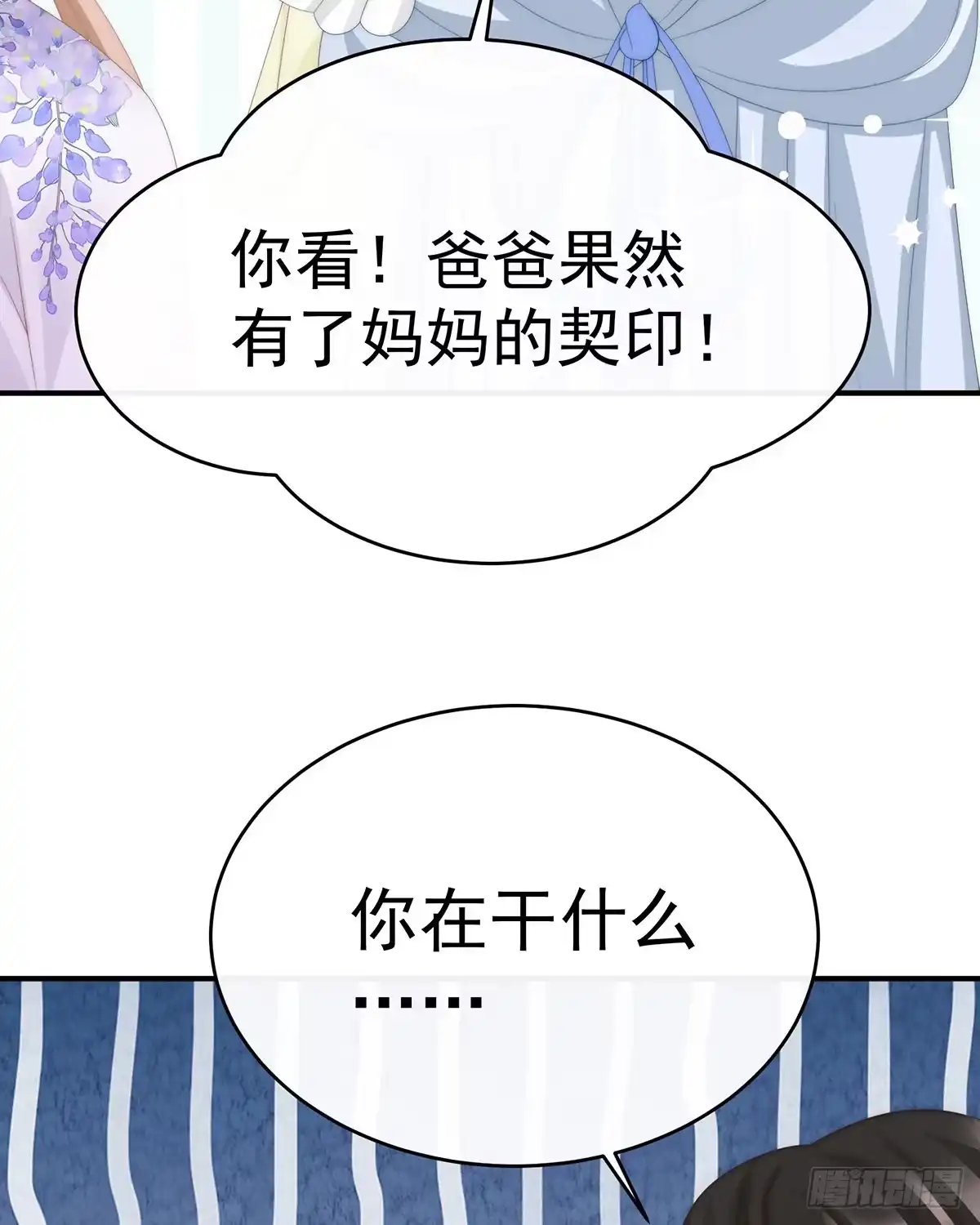 《妻主，请享用（别名：天喜红鸾）》逃走的小狐狸 第11页