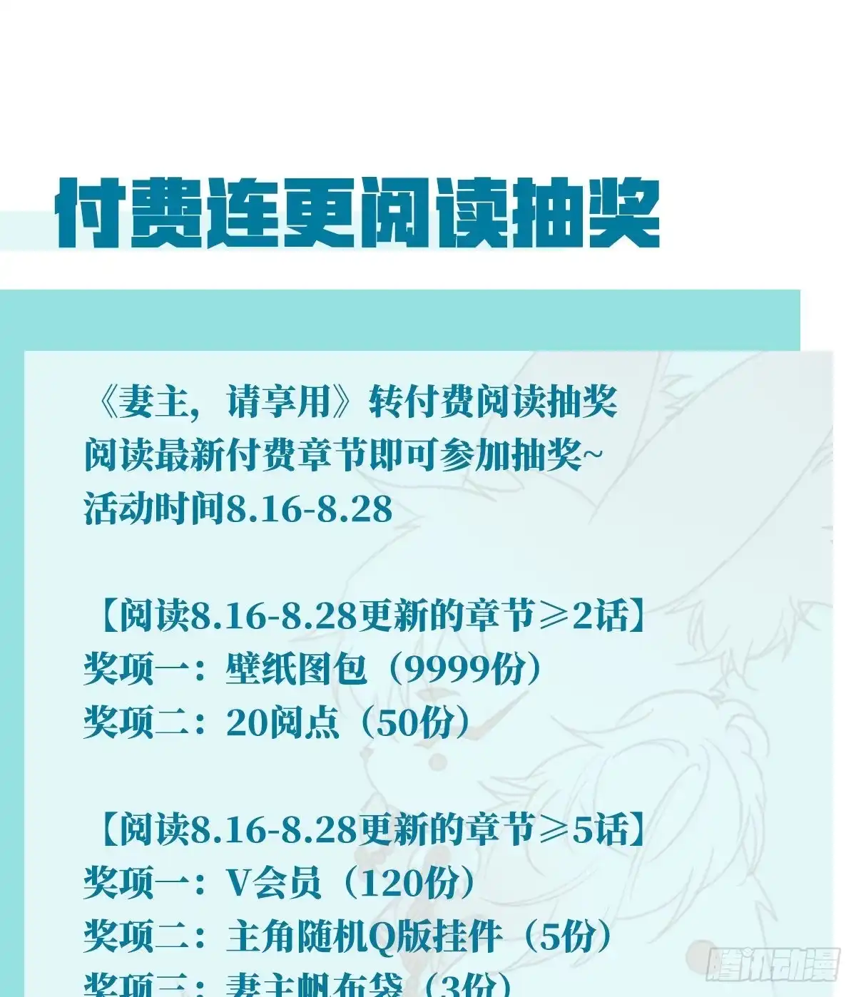 《妻主，请享用（别名：天喜红鸾）》逃走的小狐狸 第68页