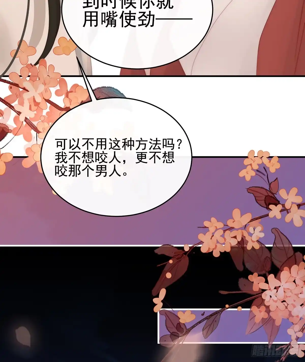 《妻主，请享用（别名：天喜红鸾）》逃走的小狐狸 第30页