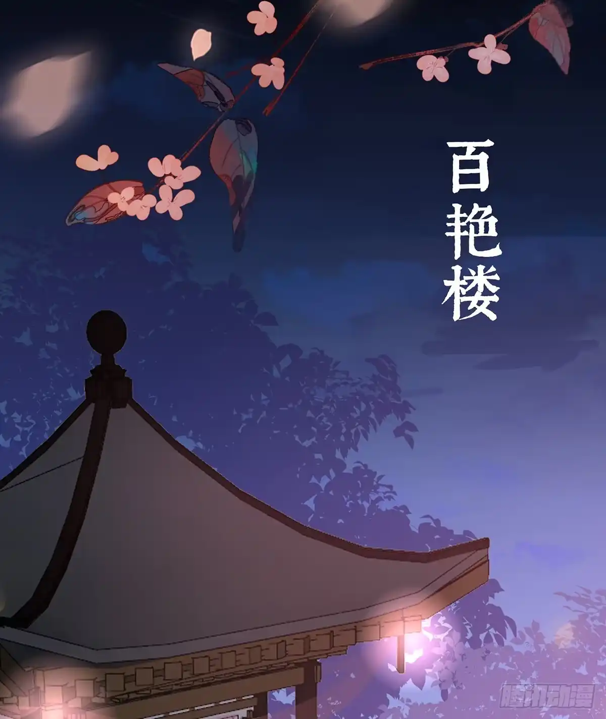 《妻主，请享用（别名：天喜红鸾）》逃走的小狐狸 第31页