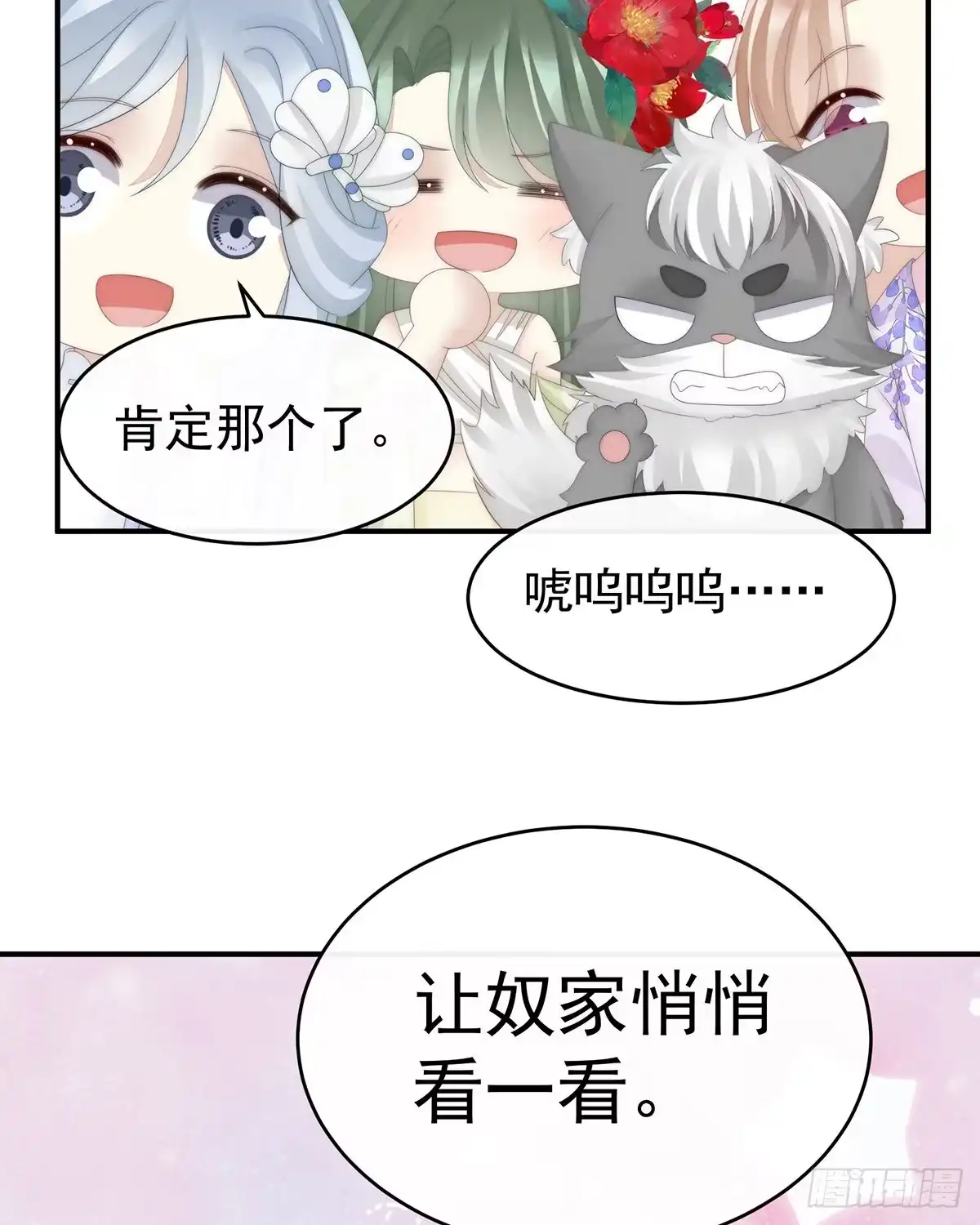 《妻主，请享用（别名：天喜红鸾）》逃走的小狐狸 第7页