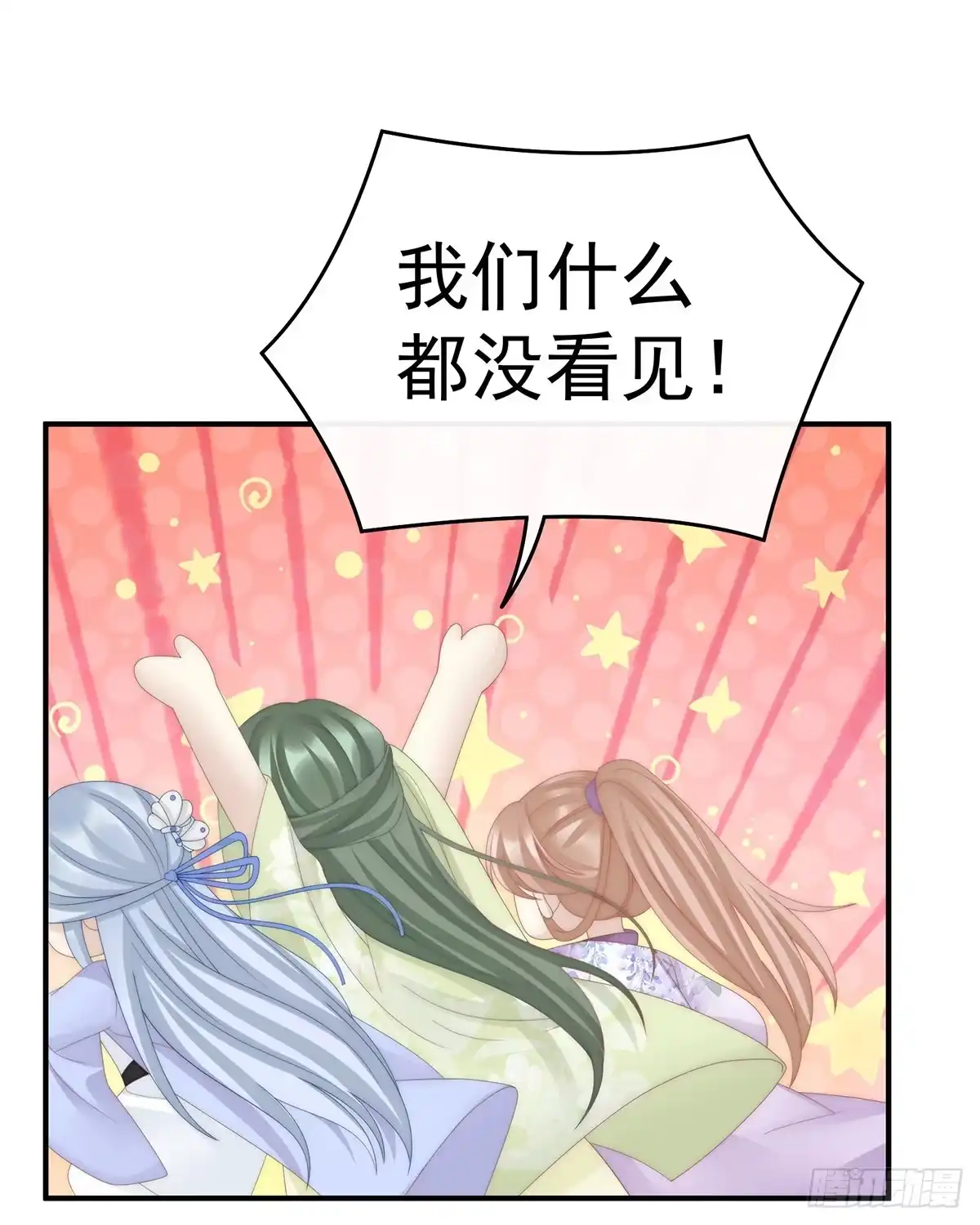 《妻主，请享用（别名：天喜红鸾）》逃走的小狐狸 第13页