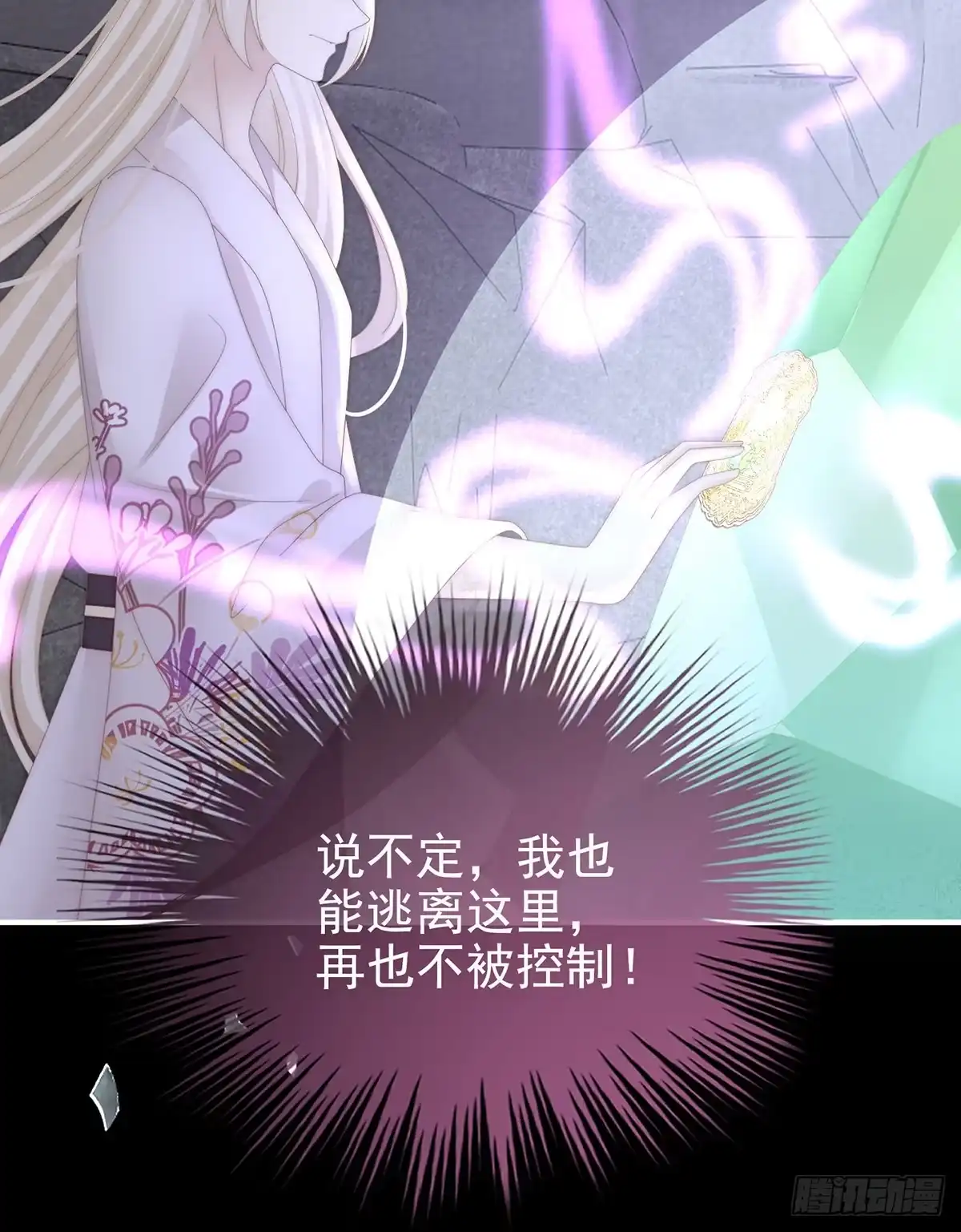 《妻主，请享用（别名：天喜红鸾）》逃走的小狐狸 第51页